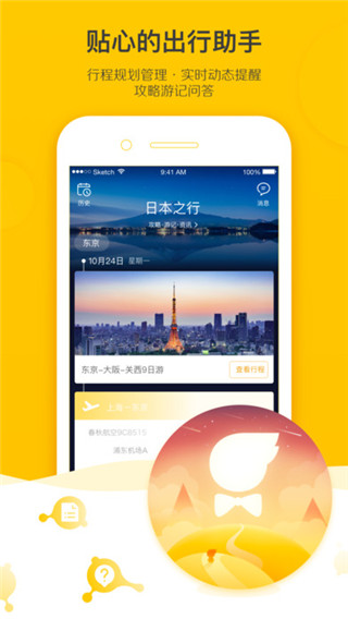 飞猪旅行苹果订单查询手机版 V9.9.3 苹果版