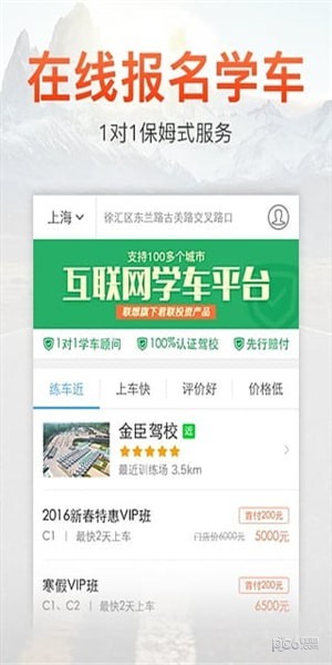青梨学车app最新版