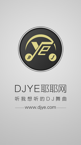 dj耶耶网app免费下载v1.3 2021最新版