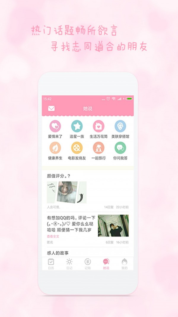 女生日历app安卓版