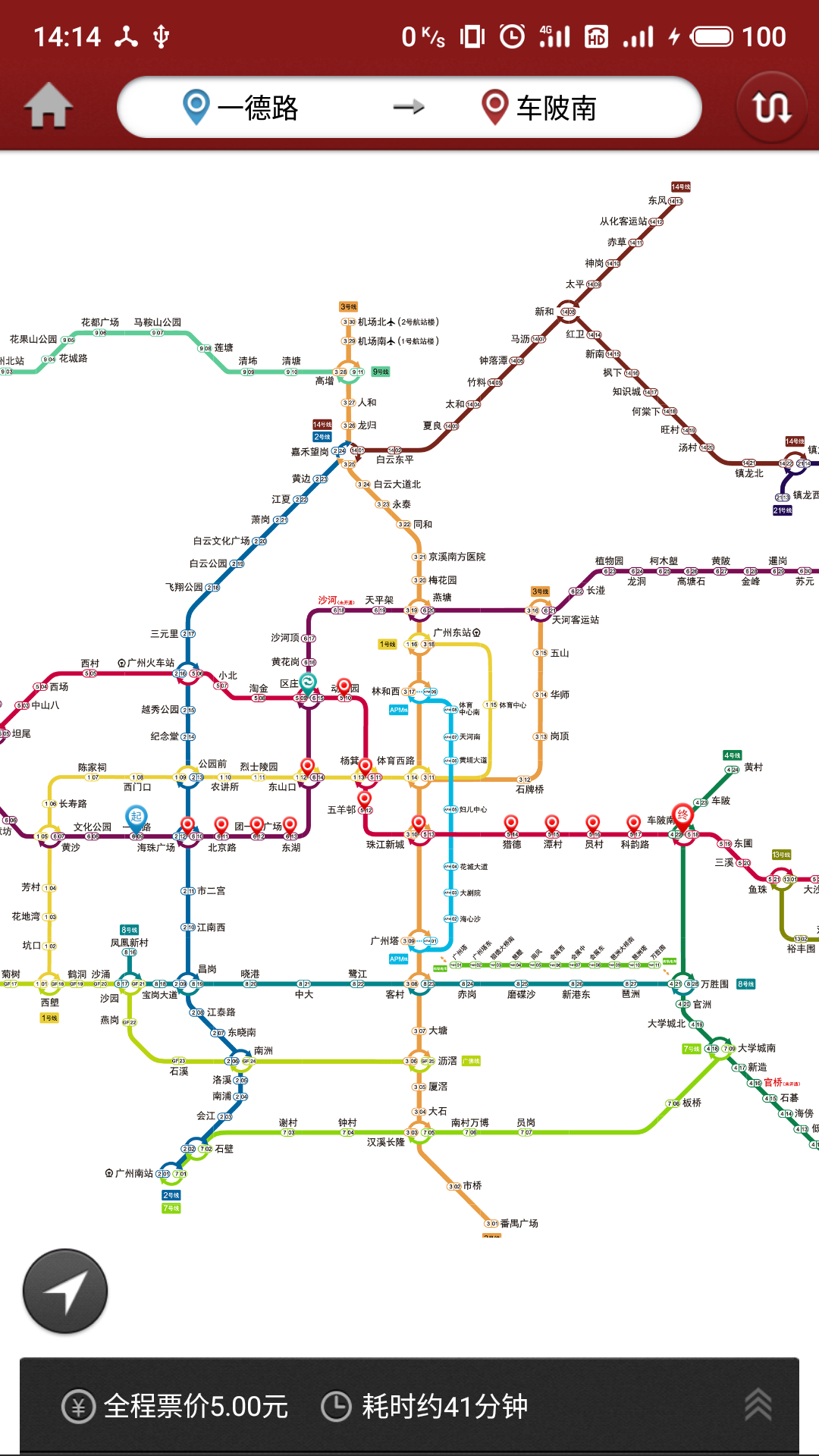 广州地铁app最新版下载