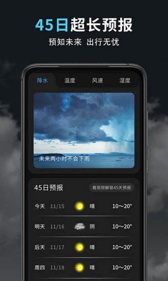 精准天气王app下载