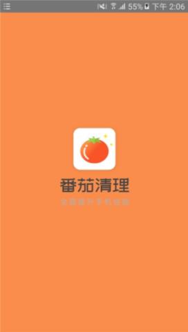 番茄清理app下载