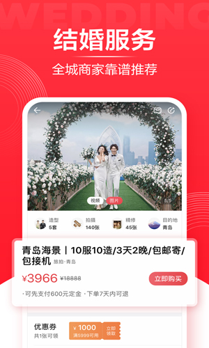 婚礼纪app免费版