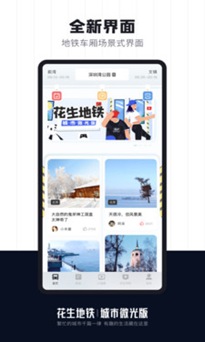 广州花生地铁app