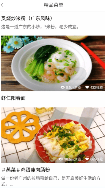 锋味菜谱大全app安卓版下载