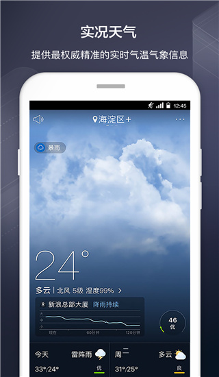 天气通app官方版