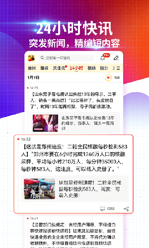 搜狐新闻客户端下载