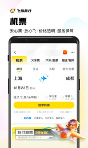 飞猪旅行商家版app