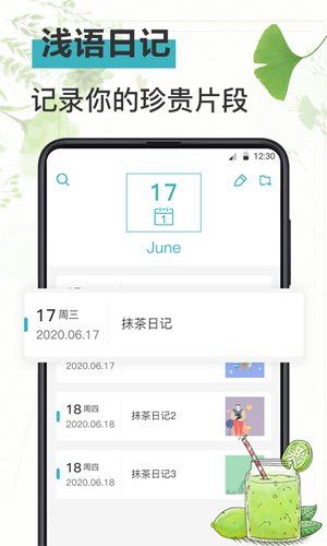 浅语日记app官方最新版