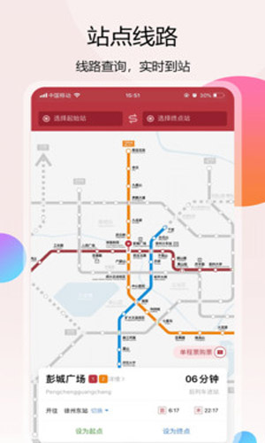 徐州地铁扫码app