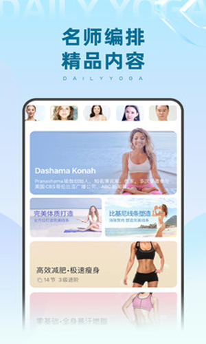 每日瑜伽app手机版