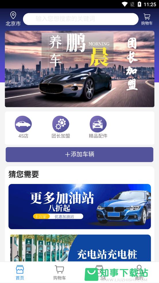 鹏晨养车app