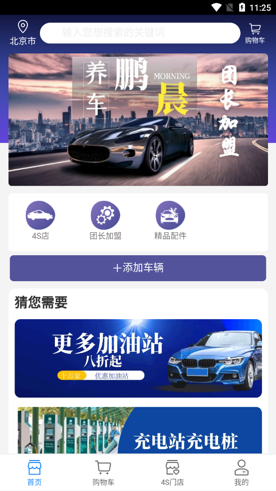 鹏晨养车app