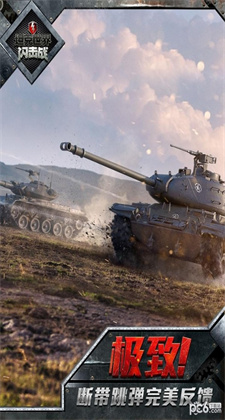 坦克世界闪击战网易官方版下载v8.7 免费版