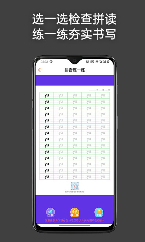 点思汉语官方手机免费版 v1.0.1 安卓版