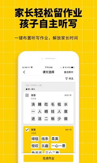 听写神器初中语文免费最新版 v1.4.2 安卓版