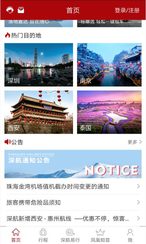 深圳航空软件安卓版