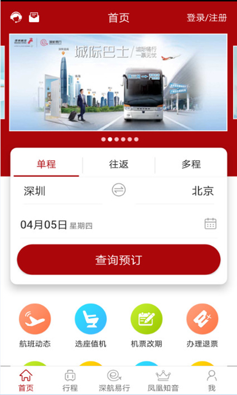 深圳航空软件安卓版