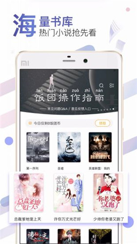 饭团小说app下载最新版