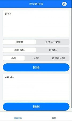 拼音小助手app安卓版下载
