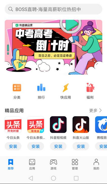 华为应用商店app最新版下载