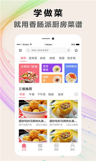 香肠派厨房菜谱app下载