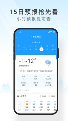 日冕天气预报app