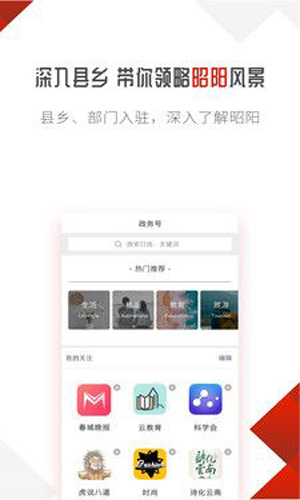 昭阳云新闻app
