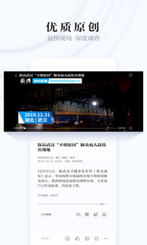 澎湃新闻网app下载
