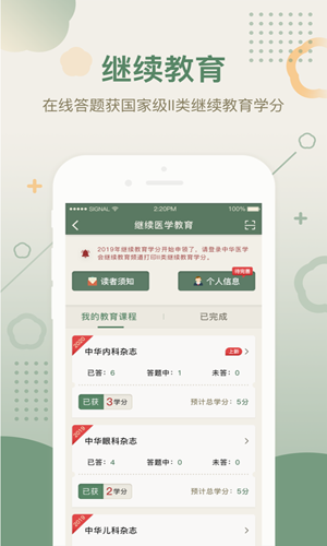 手机中华医学期刊app
