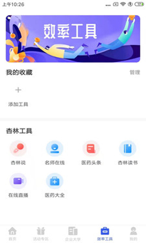 杏林学堂Pro安卓app
