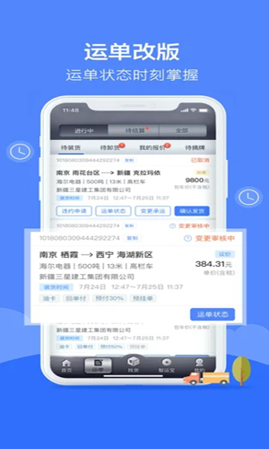 中储智运司机版app最新版