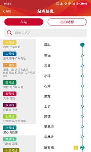 广州地铁app官方版