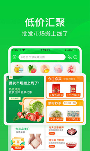 美菜商城官方最新app