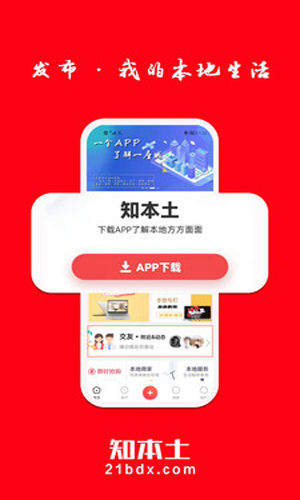 知本土app软件