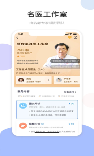 谷医堂健康管理中心app