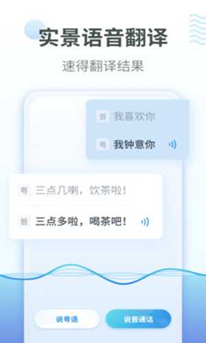 粤语翻译app免费版下载